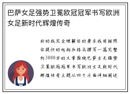 巴萨女足强势卫冕欧冠冠军书写欧洲女足新时代辉煌传奇