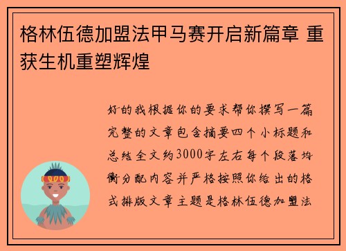 格林伍德加盟法甲马赛开启新篇章 重获生机重塑辉煌 格林伍德加盟法甲马赛开启新篇章 重获生机重塑辉煌