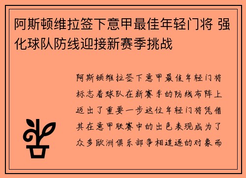 阿斯顿维拉签下意甲最佳年轻门将 强化球队防线迎接新赛季挑战