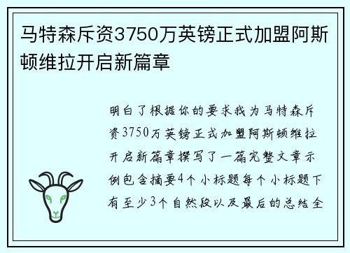 马特森斥资3750万英镑正式加盟阿斯顿维拉开启新篇章