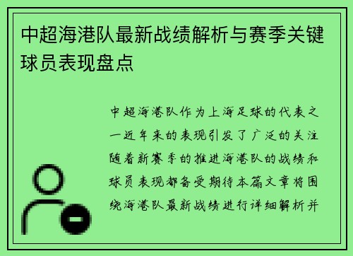 中超海港队最新战绩解析与赛季关键球员表现盘点