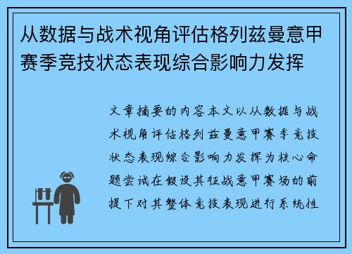 从数据与战术视角评估格列兹曼意甲赛季竞技状态表现综合影响力发挥