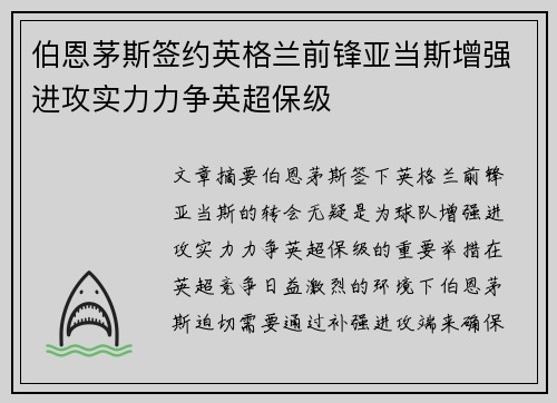 伯恩茅斯签约英格兰前锋亚当斯增强进攻实力力争英超保级