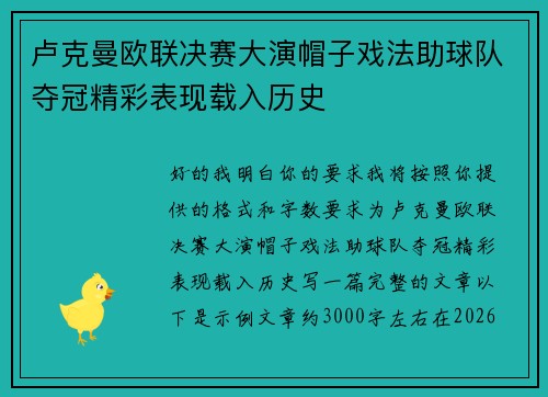 卢克曼欧联决赛大演帽子戏法助球队夺冠精彩表现载入历史 卢克曼欧联决赛大演帽子戏法助球队夺冠精彩表现载入历史