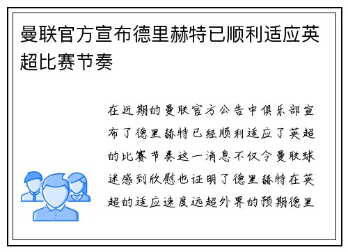 曼联官方宣布德里赫特已顺利适应英超比赛节奏 曼联官方宣布德里赫特已顺利适应英超比赛节奏