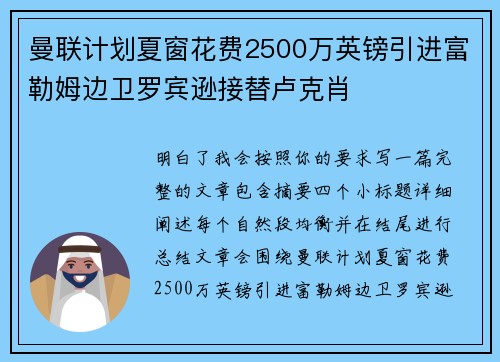 曼联计划夏窗花费2500万英镑引进富勒姆边卫罗宾逊接替卢克肖 曼联计划夏窗花费2500万英镑引进富勒姆边卫罗宾逊接替卢克肖