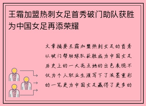 王霜加盟热刺女足首秀破门助队获胜为中国女足再添荣耀
