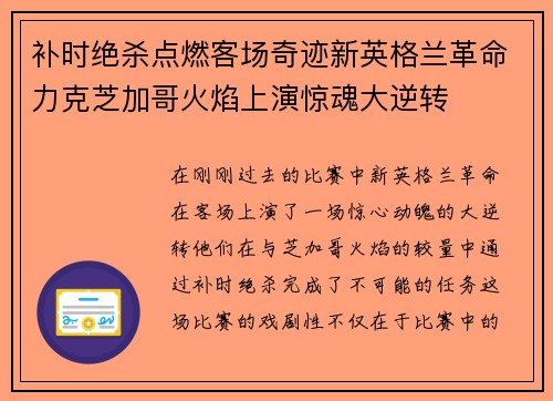 补时绝杀点燃客场奇迹新英格兰革命力克芝加哥火焰上演惊魂大逆转 补时绝杀点燃客场奇迹新英格兰革命力克芝加哥火焰上演惊魂大逆转