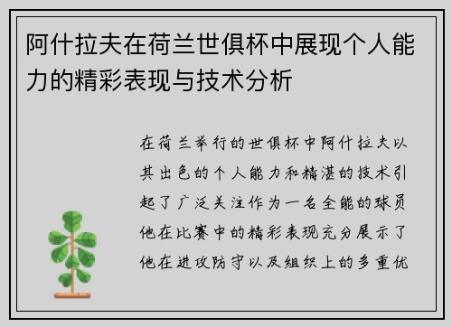 阿什拉夫在荷兰世俱杯中展现个人能力的精彩表现与技术分析 阿什拉夫在荷兰世俱杯中展现个人能力的精彩表现与技术分析