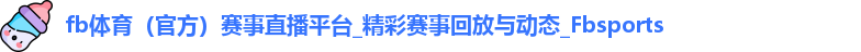 FB体育